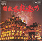 Various - 日本太鼓の魅力 = Nippon Daiko No Miryoku