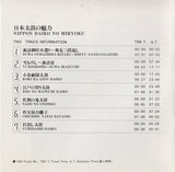 Various - 日本太鼓の魅力 = Nippon Daiko No Miryoku